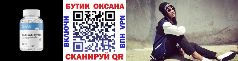 как найти наркотики  Артёмовск  Бутират Butirat 