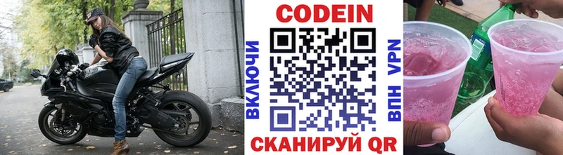 Кодеиновый сироп Lean Purple Drank цена наркотик МЕГА зеркало Артёмовск
